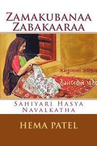 bokomslag Zamakubanaa Zamakaaraa: Gujarati Hasya Navalakatha