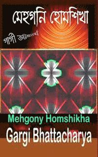 Mehogony Homshikha 1