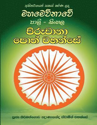 bokomslag Pali-Sinhala Piruwana Poth Wahanse [large Size]