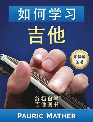 bokomslag How to Learn Guitar (Chinese Edition): The Ultimate Teach Yourself Guitar Book