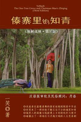 bokomslag The One-Tree Grove and Chairman Mao's Zhiqing, 3rd Ed.