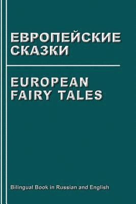 European Fairy Tales. Evropejskie Skazki. Bilingual Book in Russian and English: Dual Language Stories (Russian - English Edition) 1