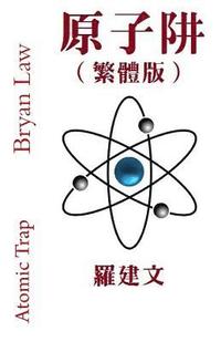 bokomslag Atomic Trap (Traditional Chinese Version)