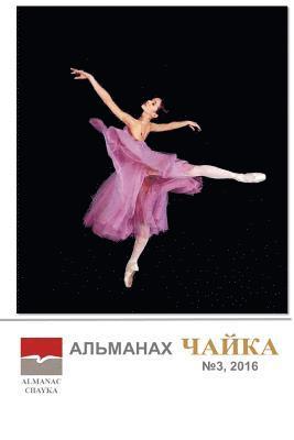 Irina Chaykovskaya - Almanac Chayka: Issue 3. January - June 2016, Häftad. Tillgänglighet: Lägg i varukorg