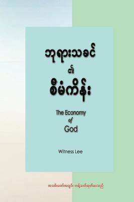 bokomslag The Economy of God