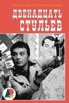 Ilya Ilf - The Twelve Chairs, Häftad