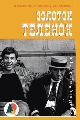 Ilya Ilf - The Little Golden Calf, Häftad
