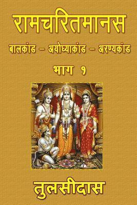 Ramcharitmanas - Part 1 1