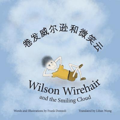 Wilson Wirehair and the Smiling Cloud: (Chinese Version) 1