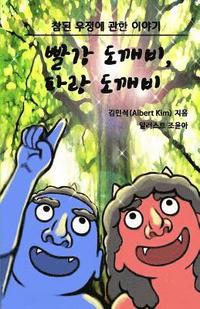 bokomslag Red Ogre, Blue Ogre (Korean version): A story of friendship