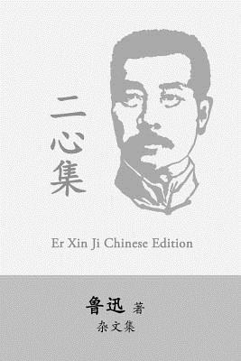 Er Xin Ji: Two Hearts by Lu Xun (Lu Hsun) 1