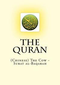 bokomslag The Quran: (Chinese) The Cow - Surat al-Baqarah