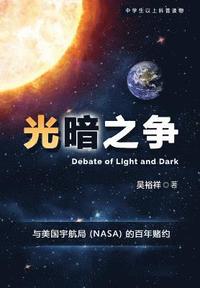 bokomslag Chinese Version of Debate of Light and Dark: A 100 Year Bet with NASA