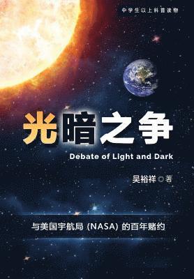 Dr Yuxiang Wu - Chinese Version of Debate of Light and Dark: A 100 Year Bet with NASA, Häftad