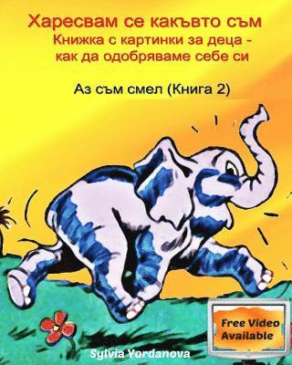 bokomslag Children's Bulgarian book- Why do I like the way I am: A picture book that teaches self-esteem (Bulgarian)