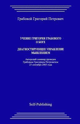 bokomslag Uchenie Grigoriya Grabovogo O Boge. Diagnostiruyuthee Upravlenie Myshleniem.