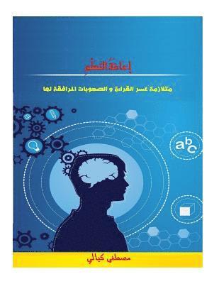 bokomslag Learning disability: the syndrome of dyslexia and its accompanying difficulties