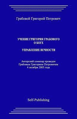 bokomslag Uchenie Grigoriya Grabovogo O Boge. Upravlenie Vechnosti.