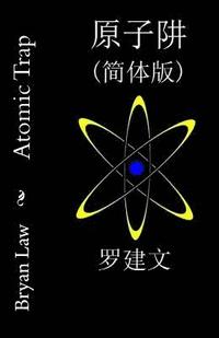bokomslag Atomic Trap (Simplified Chinese)