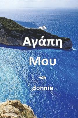 Agapi Mou - Translated Into Greek: [my Beloved] 1