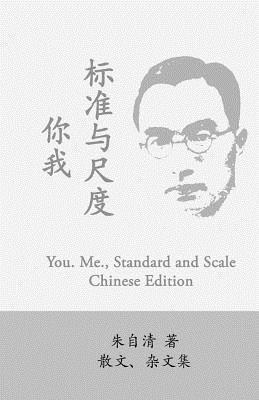 You. Me., Standard and Scale: Ni Wo, Biaozhun Yu Chidu by Zhu Ziqing