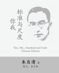 bokomslag You. Me., Standard and Scale: Ni Wo, Biaozhun Yu Chidu by Zhu Ziqing