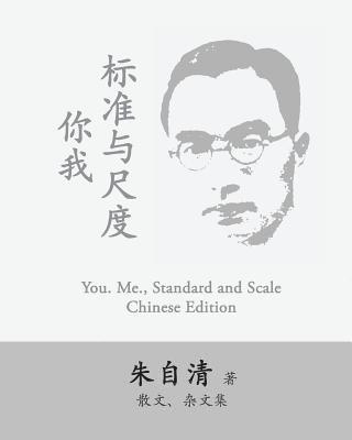 bokomslag You. Me., Standard and Scale: Ni Wo, Biaozhun Yu Chidu by Zhu Ziqing