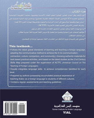 As-Salaamu 'Alaykum textbook part seven: Textbook for learning & teaching Arabic as a foreign language 1