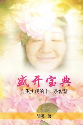 Xing Hu Griffith - Sheng Kai Bao Dian: Blossoming: Twelve Insights for Self-Realization (Chinese Edition), Häftad