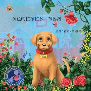 bokomslag Bruno, The Yellow Lab: Adapted Chinese version