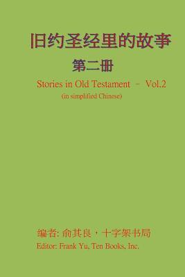 Stories in Old Testament (in Chinese) - Volume 2 1