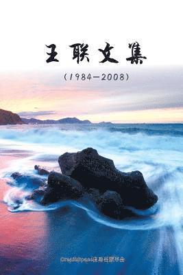 Lian Wang - The Collected Works of Lian Wang: Essays, Häftad. Tillgänglighet: Lägg i varukorg