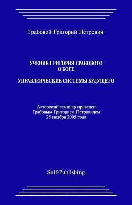 bokomslag Uchenie Grigoriya Grabovogo O Boge. Upravlencheskie Sistemy Buduthego.