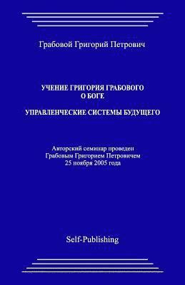 bokomslag Uchenie Grigoriya Grabovogo O Boge. Upravlencheskie Sistemy Buduthego.