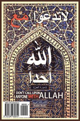 Don't Call Upon Anyone with Allah: Arabic Book, Read from Right to Left. 1