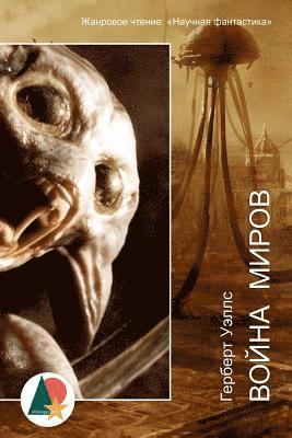 H. G. Wells - The War of the Worlds, Häftad