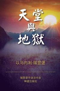 bokomslag Heaven and Hell (Simplified Chinese)
