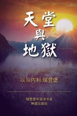 bokomslag Heaven and Hell (Simplified Chinese)