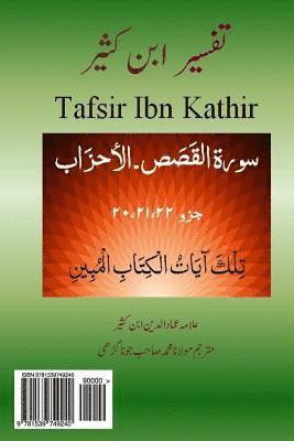 Tafsir Ibn Kathir (Urdu): Tafsir Ibn Kathir (Urdu)Surah Qasas, Ankabut, Rome, Luqman, Sajdah, Ahzab 1