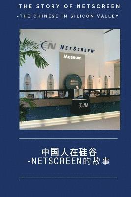 The Story of NetScreen: The Chinese in Silicon Valley 1