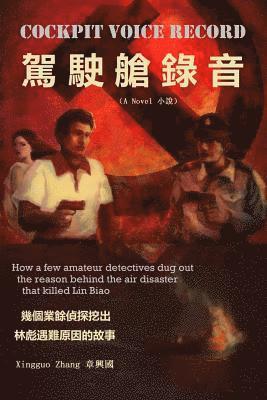 Xingguo Zhang - Cockpit Voice Record (Traditional Chinese): How a Few Amateur Detectives Exposed the Reason Behind the Air Disaster Which Killed Lin Biao, Häftad