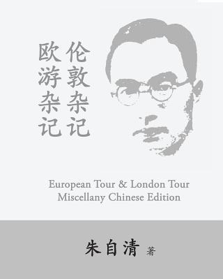 European Tour Miscellany & London Tour Miscellany: Ou You Zaji, Lun Dun Zaji by Zhu Ziqing 1