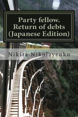 bokomslag Party Fellow. Return of Debts (Japanese Edition)