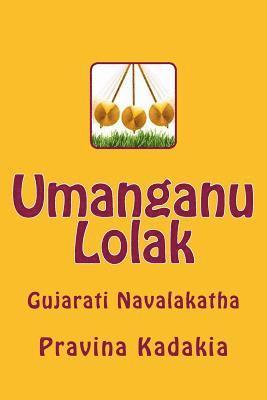 Umanganu Lolak: Gujarati Navalakatha 1