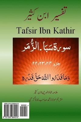 Tafsir Ibn Kathir (Urdu): Tafsir Ibn Kathir (Urdu) Surah Saba, Fatir, Yasin, Saffat, Saad, Zumar 1