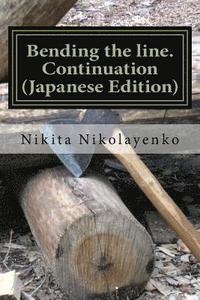bokomslag Bending the Line. Continuation (Japanese Edition)