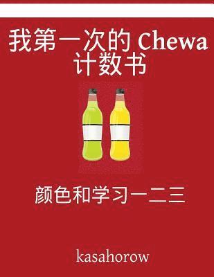 bokomslag My First Chinese-Chewa Counting Book: Colour and Learn 1 2 3