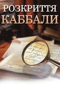 bokomslag Kabbalah Revealed in Ukrainian: A Guide to a More Peaceful Life
