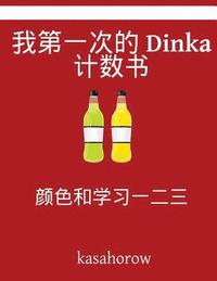 bokomslag My First Chinese-Dinka Counting Book: Colour and Learn 1 2 3