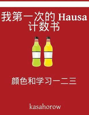 bokomslag My First Chinese-Hausa Counting Book: Colour and Learn 1 2 3